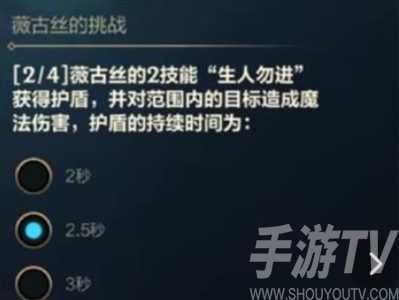 英雄联盟手游薇古丝的挑战答案大全 薇古丝的挑战答案攻略[多图]图片2