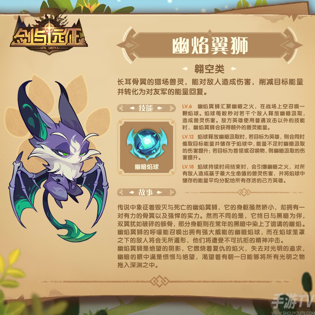 剑与远征幽焰翼狮技能介绍
