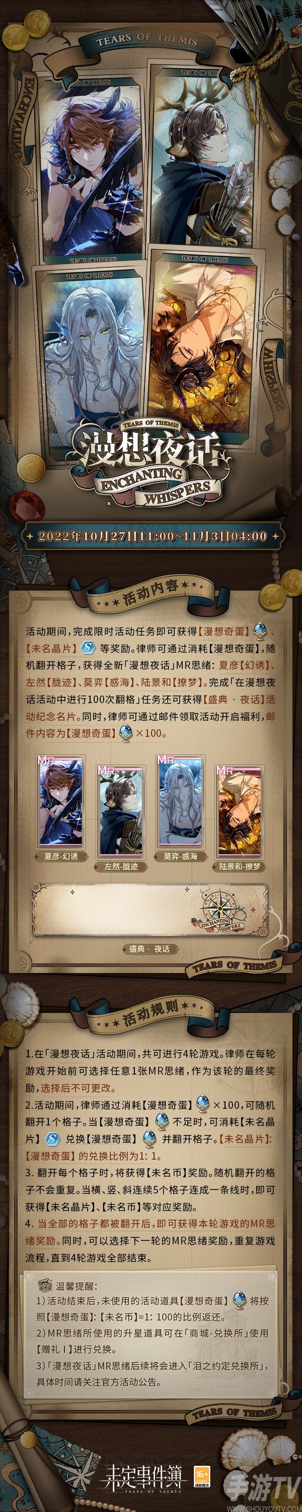 未定事件簿漫想夜话活动介绍
