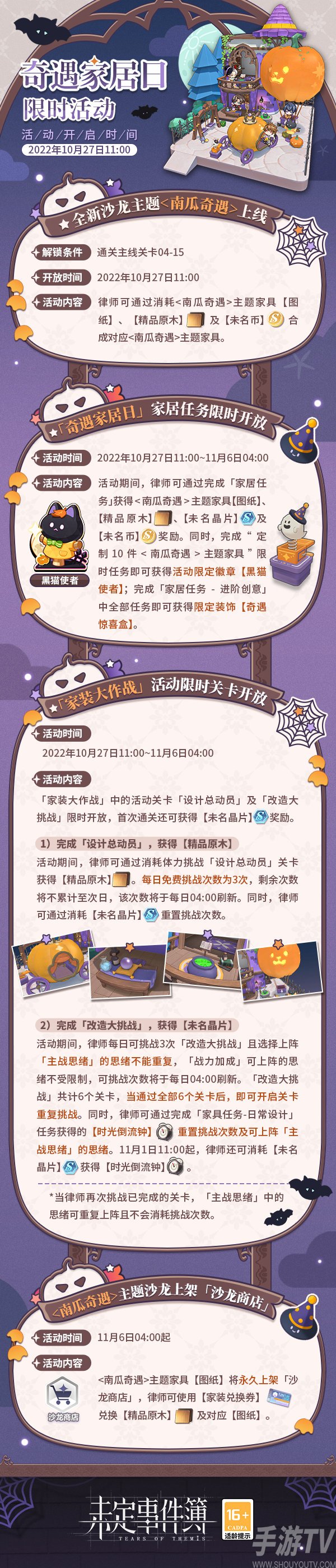 未定事件簿奇遇家居日活动介绍