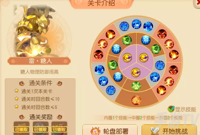 梦幻西游手游糖人轮盘战第一章第七关攻略