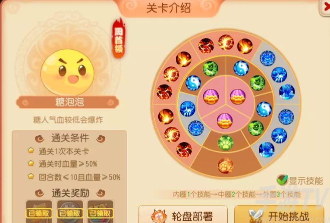 梦幻西游手游糖人轮盘战第一章周首领攻略