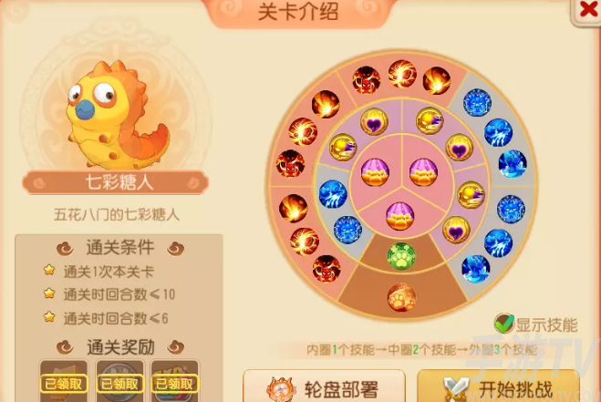 梦幻西游手游糖人轮盘战第二章第一关攻略
