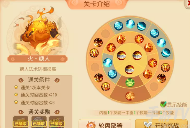 梦幻西游手游糖人轮盘战第一章第六关攻略