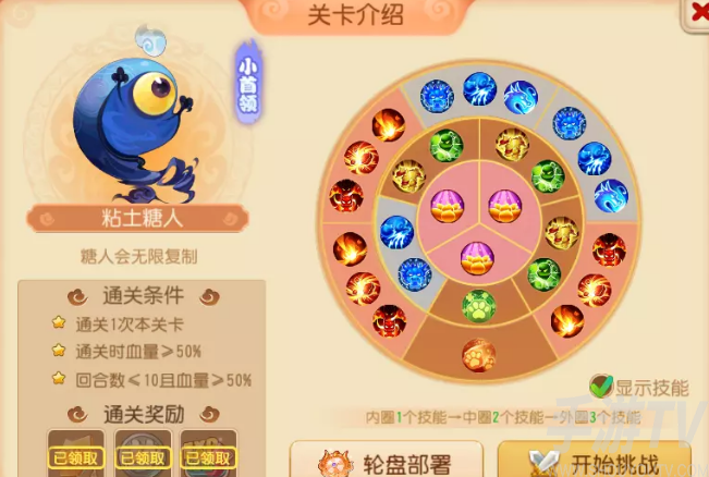 梦幻西游手游糖人轮盘战第二章第二关攻略