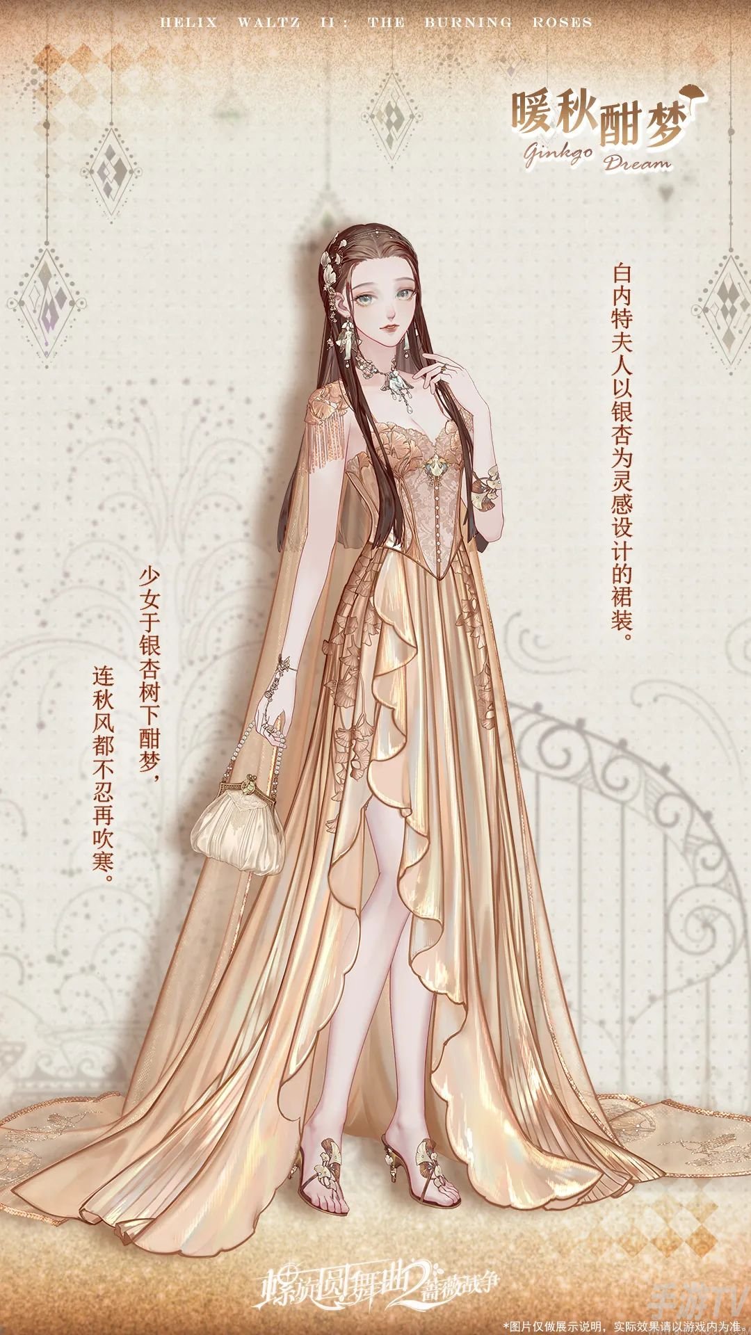 螺旋圆舞曲2蔷薇战争暖秋酣梦套装介绍