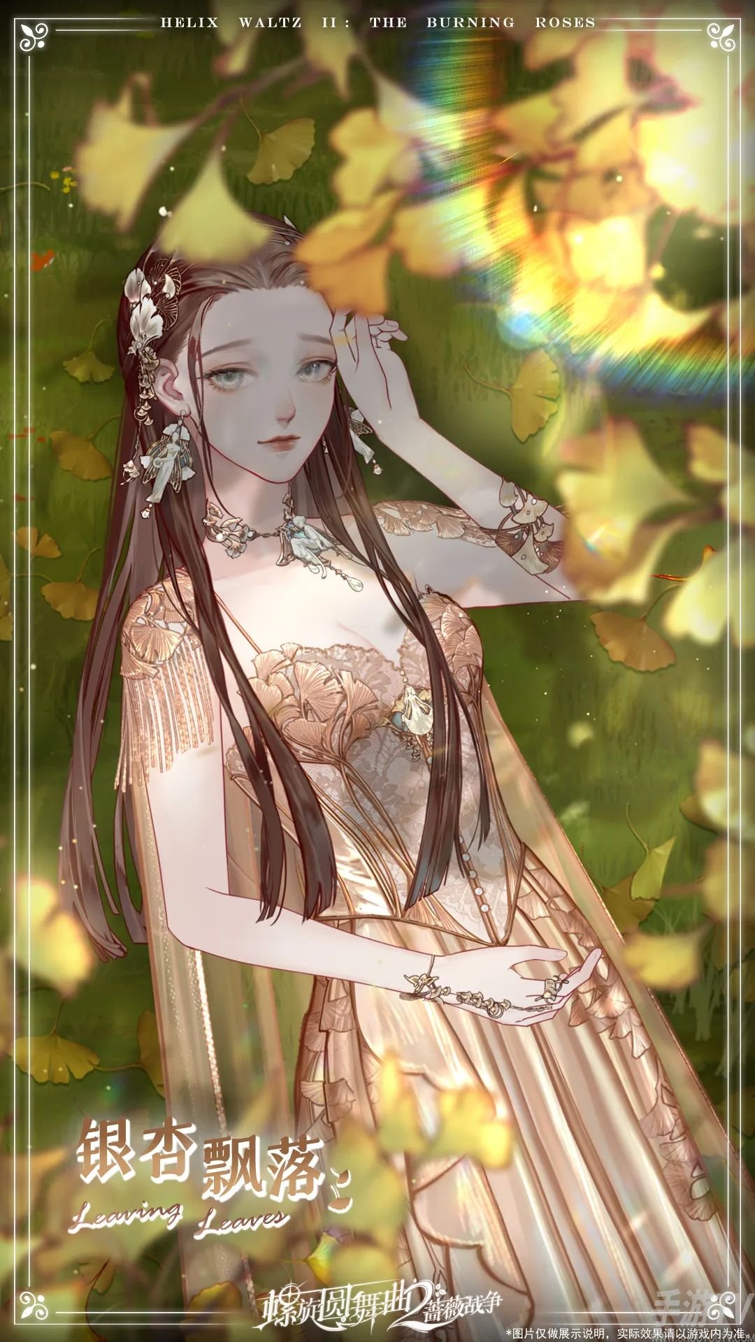 螺旋圆舞曲2蔷薇战争暖秋酣梦套装介绍