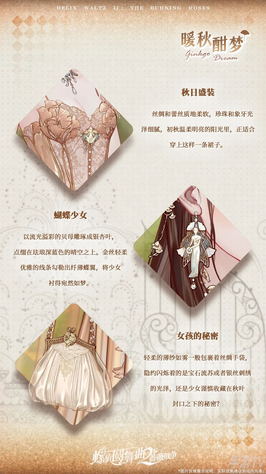 螺旋圆舞曲2蔷薇战争暖秋酣梦套装介绍