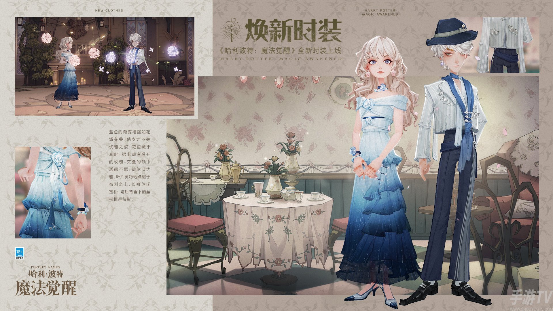 哈利波特魔法觉醒茶语呢喃时装展示