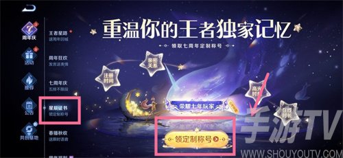 王者荣耀七周年称号怎么获得 7周年庆限定称号获取方法[多图]图片3