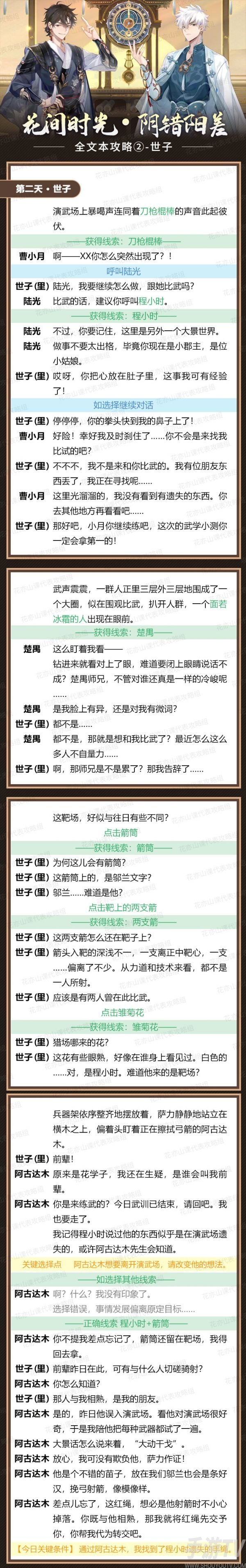 花亦山心之月阴错阳差第二天如何过 阴错阳差第二天玩法攻略
