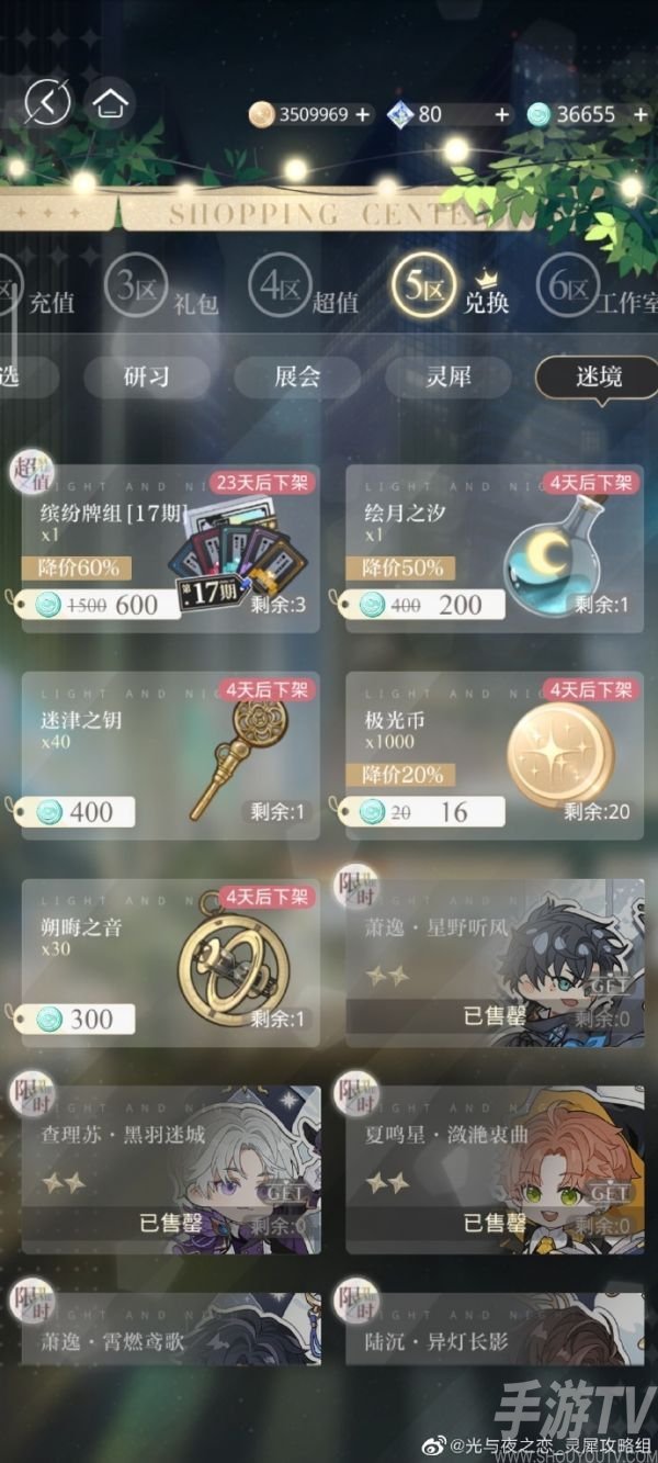 光与夜之恋第17期真心话大冒险怎么玩 第17期真心话大冒险攻略