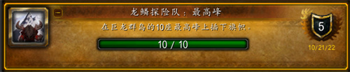 魔兽世界10.0最高峰在什么地方-魔兽世界最高峰位置坐标汇总