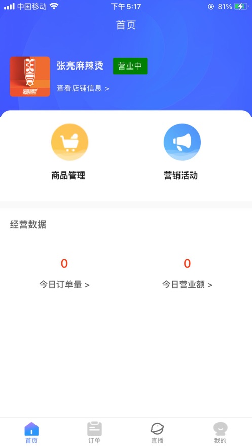 老街商户