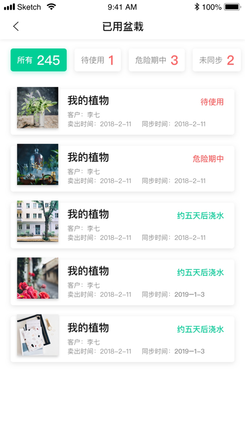 易擺管家