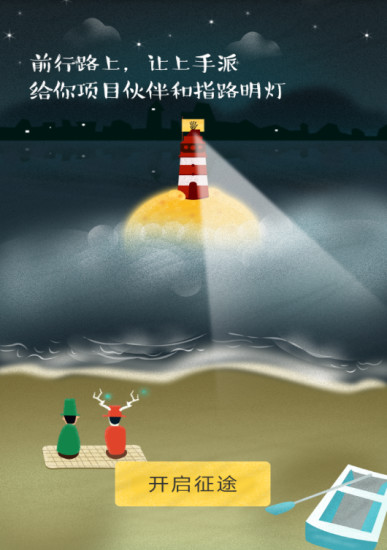 上手派