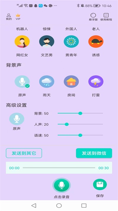 乐变变声软件