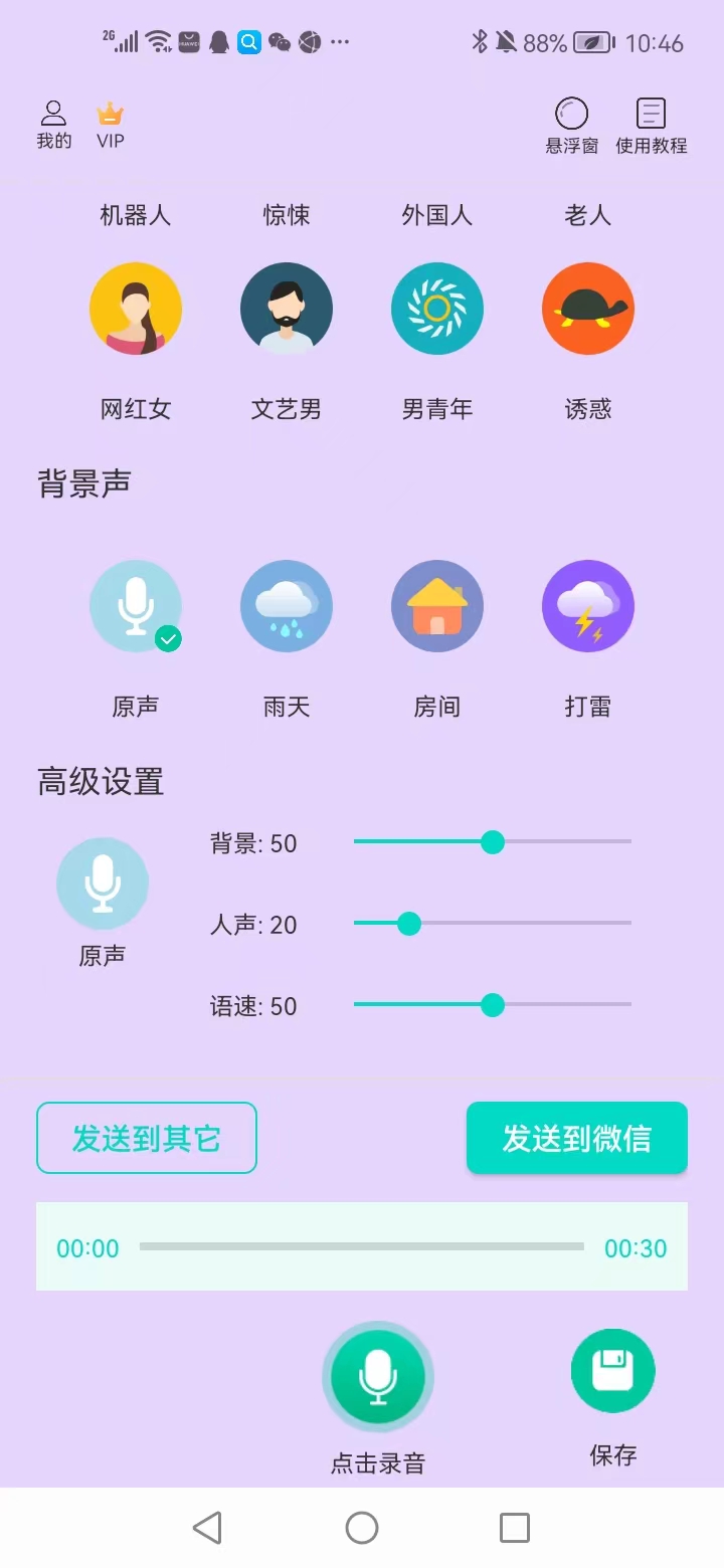 乐变变声