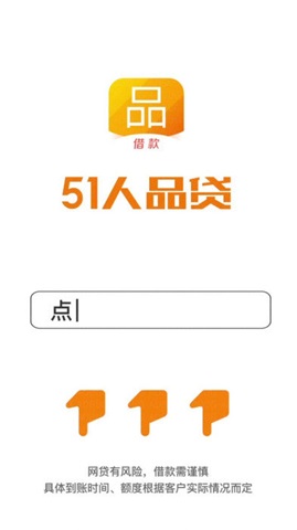 51人品贷借款app截图