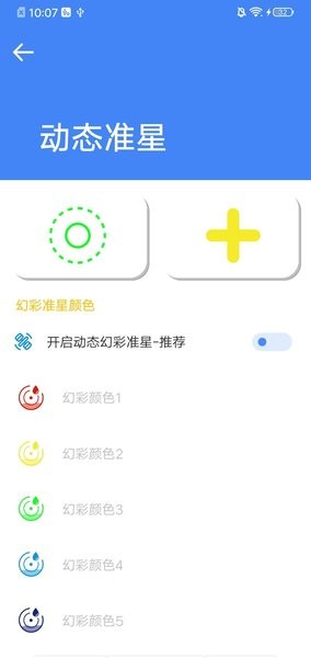 准星大师app