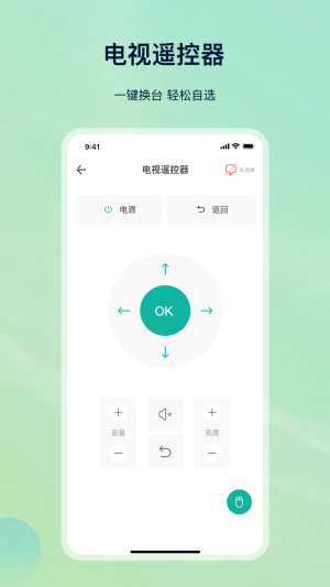 萬能遙控精靈