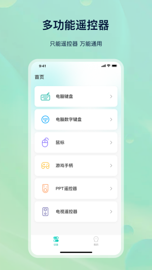 萬能遙控精靈