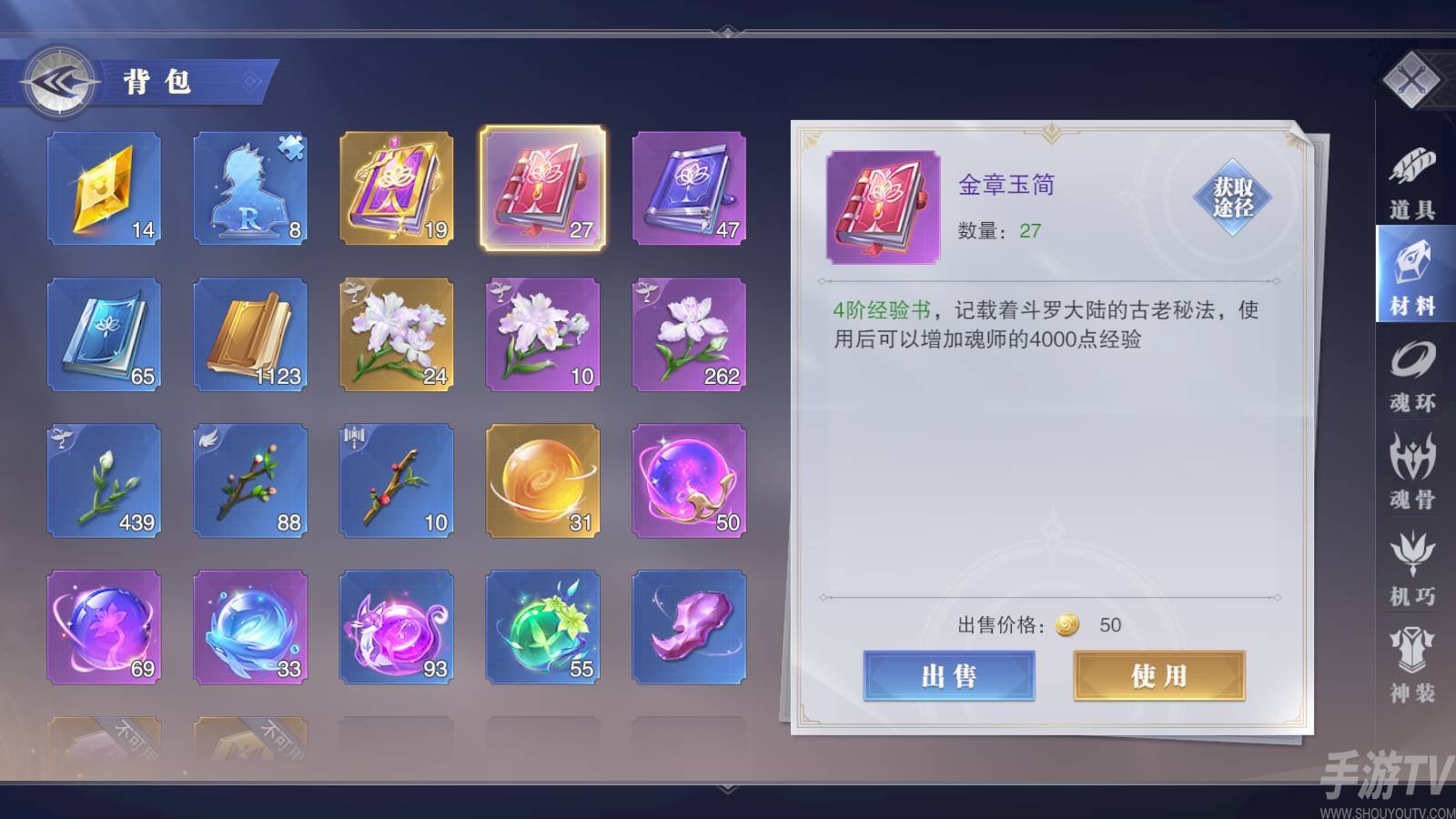 斗罗大陆魂师对决金章玉简怎么获得 金章玉简获取攻略[多图]图片1