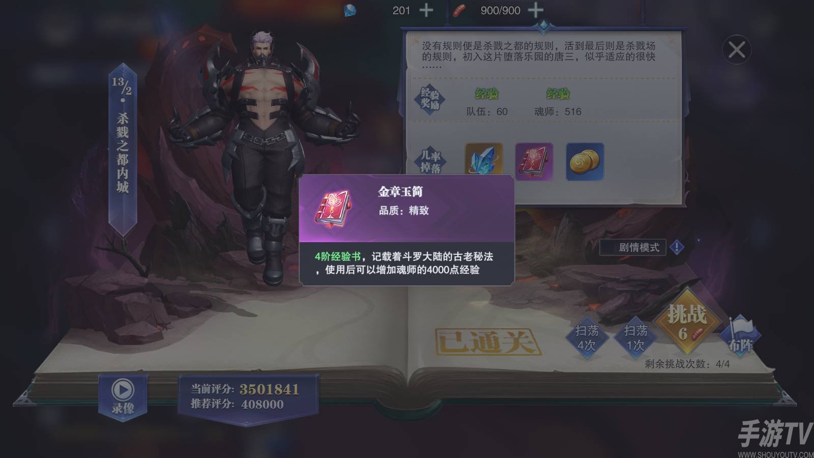 斗罗大陆魂师对决金章玉简怎么获得 金章玉简获取攻略[多图]图片2