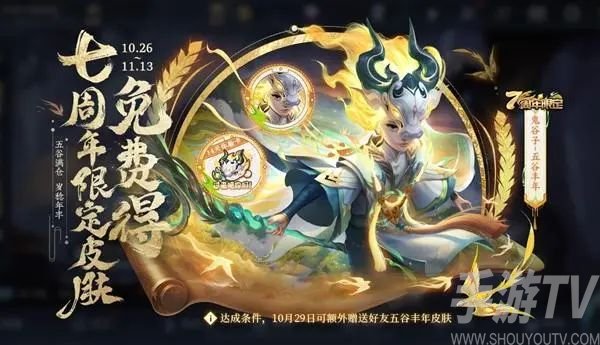 王者荣耀周年庆皮肤限免的是哪些 7周年庆免费皮肤介绍[多图]图片1