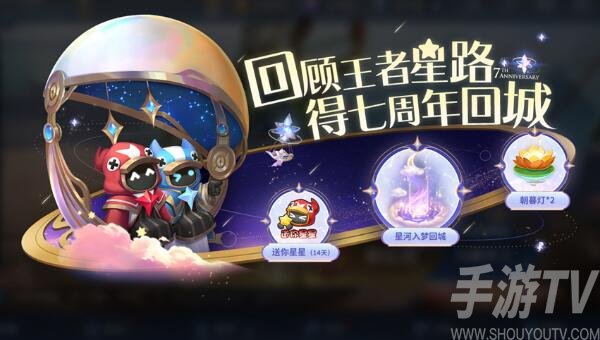 王者荣耀星河入梦回城怎么获得 星河入梦回城特效获取方法[多图]图片1