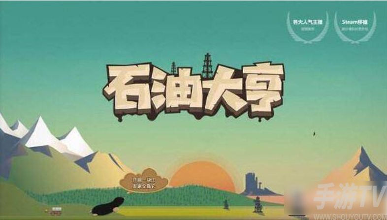 石油大亨如何获得钻石