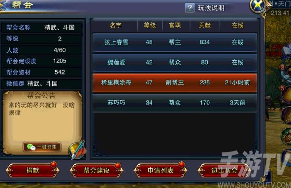 六龙争霸如何转让帮主 六龙争霸帮主转让方法分享