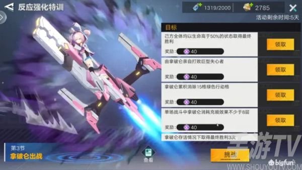 星火之歌反应强化特训拿破仑出战怎么过
