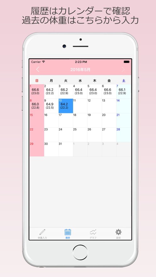 每日体重app