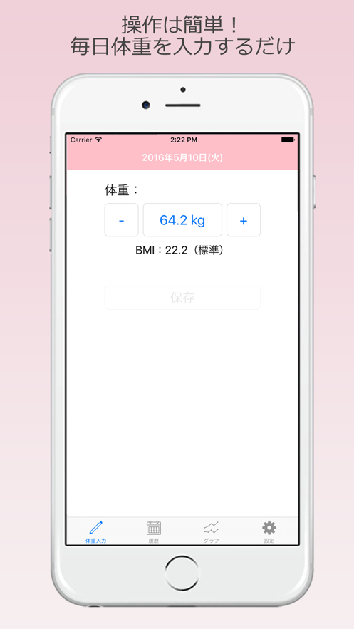 每日体重app