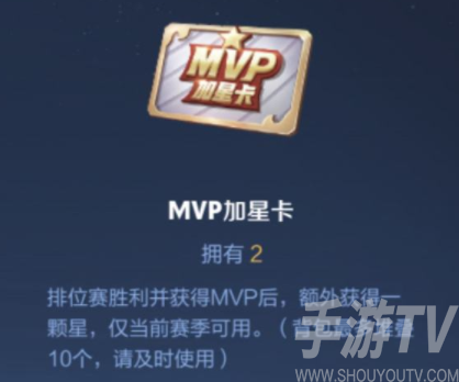 王者荣耀MVP加星卡怎么获得 MVP加星卡获取方法介绍[多图]图片1