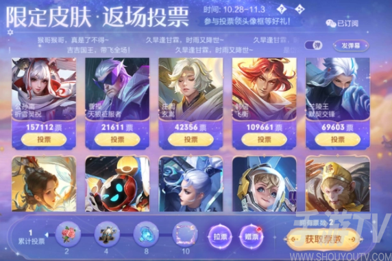 王者荣耀七周年返场投票结果预测 七周年返场皮肤投票结果是什么[多图]图片1