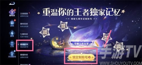 王者荣耀星辰证书在哪里看 星辰证书7周年称号领取位置分享[多图]图片3