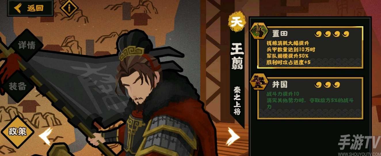 无悔华夏王翦技能强度分析