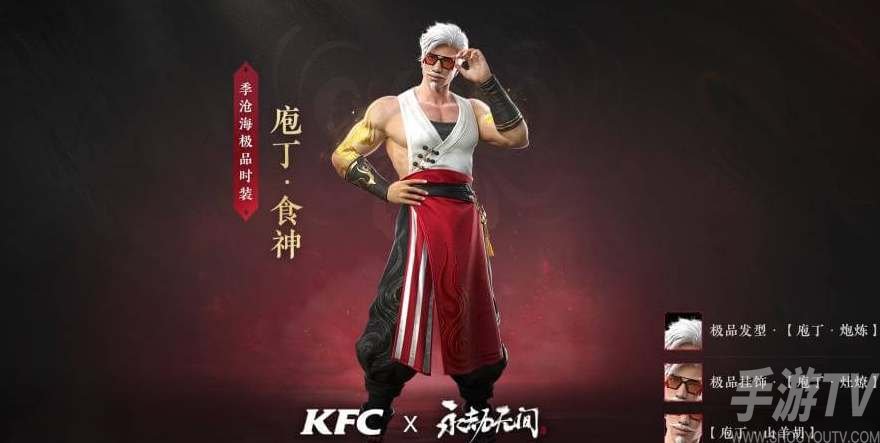 永劫无间肯德基兑换码获得攻略