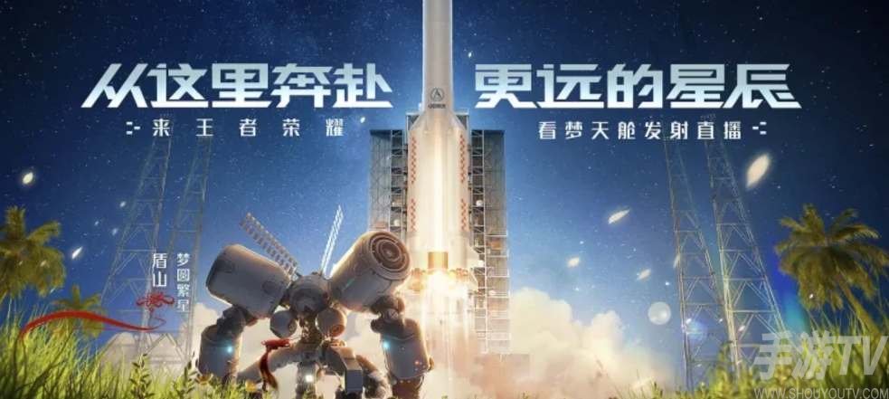 王者荣耀盾山新皮肤梦圆繁星售价一览