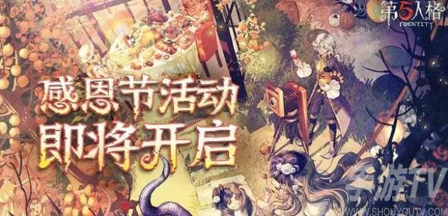 第五人格感恩节返场皮肤2022