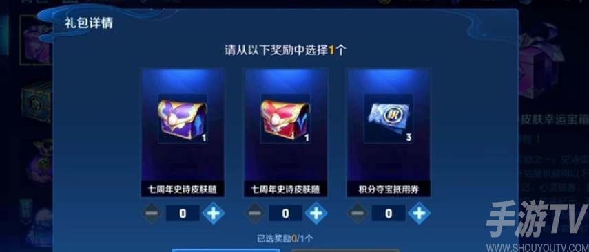 王者荣耀史诗皮肤红蓝宝箱选择建议