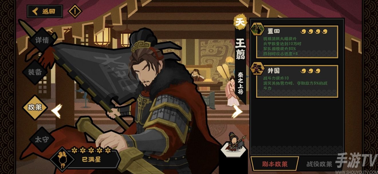 无悔华夏王翦阵容搭配推荐