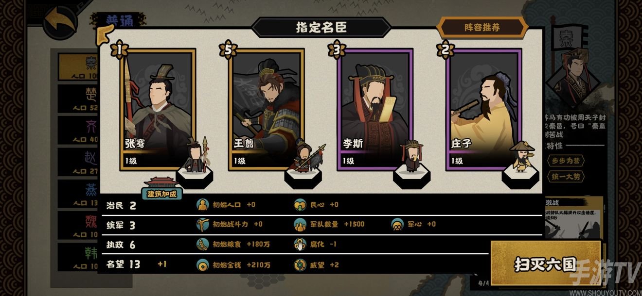 无悔华夏王翦阵容搭配推荐