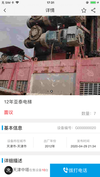 塔吊帮