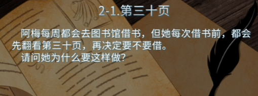 你已经猜到结局了吗第三十页通关攻略