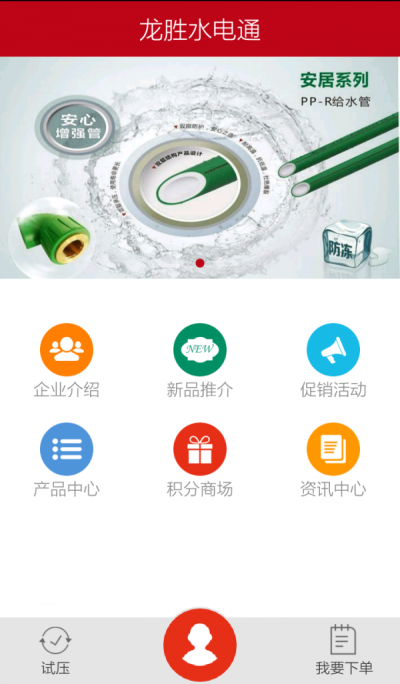 龍勝水電通