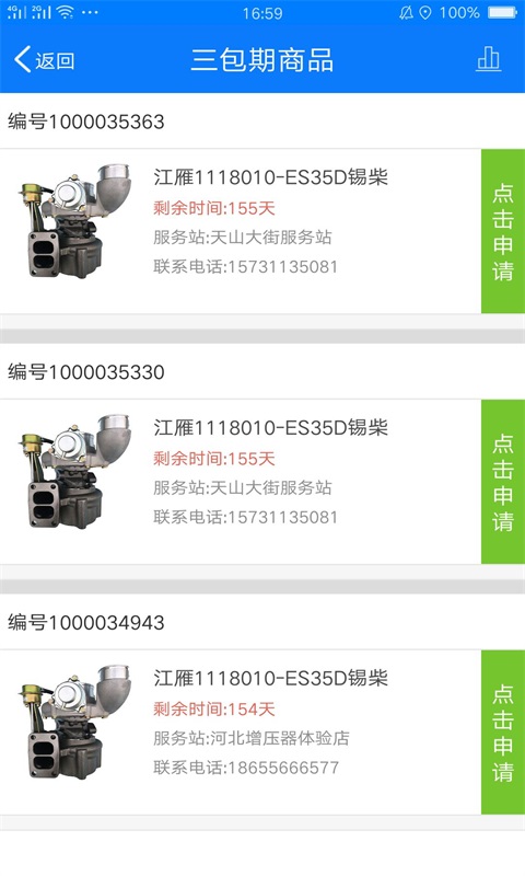 车行互联