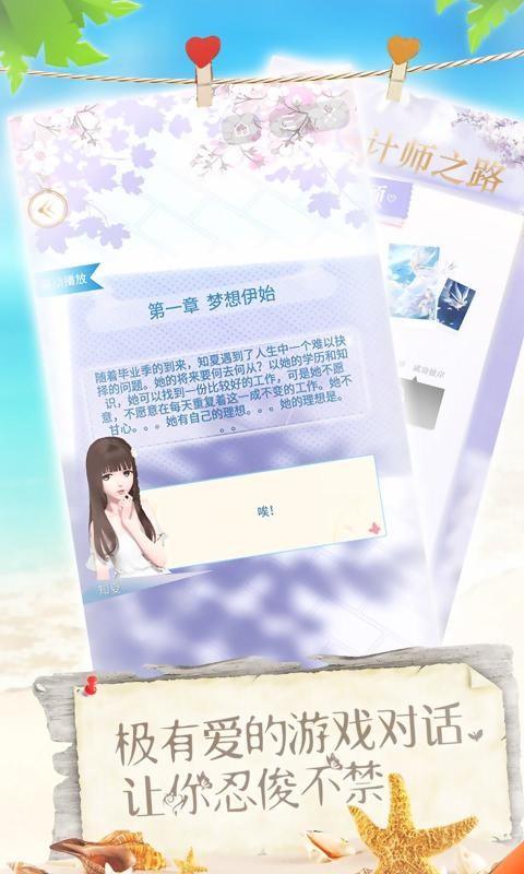 戀夏物語